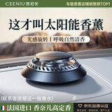 西尼优（CEENIU）【太阳能顶配】车载香薰汽车香水中控台古龙香氛车内用除醛祛异味