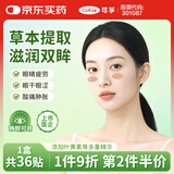 可孚 草本润目贴蓝莓叶黄素护眼缓解眼疲劳润眼贴穴位眼贴 36贴/盒