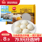 思念【79.9元任选9件】面点早餐任选 半成品蒸煮 方便速食 早餐组合 中华面点奶黄包300g