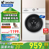 统帅滚筒洗衣机海尔出品10公斤【国家补贴20%】全自动家用高洗净比一级能效除菌变频高温桶自洁515W 【高性价比】洗脱一体+羊毛洗+除菌螨（冰雪白色） 滚筒洗衣机