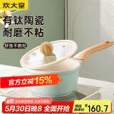炊大皇奶锅不粘锅 辅食锅陶瓷不粘泡面热奶锅18cm 磁炉通用青瓷QC18NG