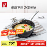 双立人（ZWILLING）奶锅辅食锅电磁炉通用不粘锅泡面锅大容量平底锅一人食Enjoy20cm