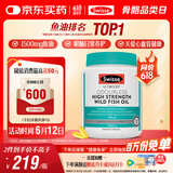 Swisse斯维诗高浓度深海无腥鱼油1500mg胶囊含omega-3 DHA+EPA 400粒/瓶