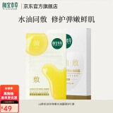 相宜本草山茶花淡纹紧致油敷面膜以油养肤修护补水油38节礼物 5片/盒