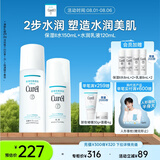 珂润（Curel）保湿水乳套装(2号水+乳液)护肤品 敏感肌男女适用 成毅代言