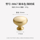 利德仕黄铜柜门拉手法式轻奢橱柜衣柜把手现代简约金色单孔柜子抽屉拉手 8067-单孔-直径：35mm