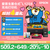 爱普生（EPSON）墨仓式L1258 A4彩色无线单功能家用打印机（微信/远程打印）