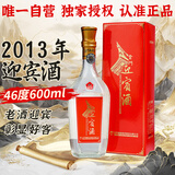 金门高粱  2013年迎宾老酒 清香型白酒 46度600ml单瓶盒装【宴请送礼】