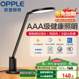 欧普（OPPLE）AAA级护眼灯无蓝光LED感应调光书桌护眼灯儿童学习台灯家用元悦2S