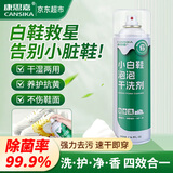 康思嘉小白鞋清洗剂泡泡干洗剂刷洗鞋清洁剂白鞋去污神器清洁剂泡沫1瓶