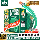 万级超六类双屏蔽网线【国标23AWG-0.58mm无氧纯铜芯】6A类万兆宽带网络双绞线工程家装监控一整箱20米