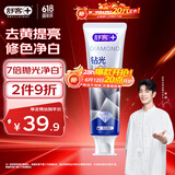 舒客肖战同款钻光粹白牙膏去牙渍烟渍美白牙齿120克净白薄荷香型