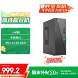 联想（Lenovo）来酷 Lecoo商务台式机电脑主机(N5095 8G 512G SSD)