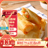 广州酒家利口福早餐食品广式面点 手抓饼包子饺子烧麦虾饺 半成品生鲜速食儿童 素菜春卷 500g （20个装）