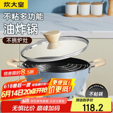 炊大皇 油炸锅汤锅不粘锅多功能平底煎锅24cm 电磁炉通用 谷里GL24DYG
