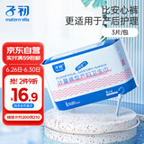 子初计量型产妇卫生巾3片孕妇产后排恶露月子期产褥期安心裤型卫生巾
