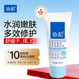 协和维生素B5多效精华乳15ml修复肌肤乳液面霜护手霜补水保湿不油腻