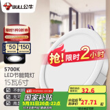 公牛（BULL）LED筒灯天花灯嵌入式孔灯 15W/6寸自然白光5700K/开孔150-160mm