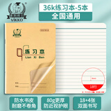 多利博士 36k练习本18行 防水书皮单线本幼儿园小学生初中作业本厚软抄本横线笔记本18页5本【开学必备】 