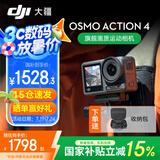 大疆（DJI）Osmo Action 4 运动相机 摩托车山地公路骑行潜水防抖户外 vlog 相机 【国家补贴】Action 4 标准版 标配（不含随心换）