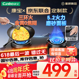 康宝（Canbo）5.2KW三环猛火嵌入式燃气灶具双炉灶家用台式一级能效【国家补贴】可调节打火灶JZT-2QB533天然气