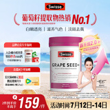 Swisse斯维诗葡萄籽烟酰胺片 热巴同款原花青素维C维E亮肤 180片/瓶