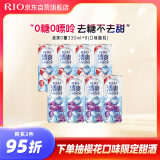 锐澳（RIO）预调 鸡尾酒 果酒 清爽5度清爽0糖 330ml*8罐 聚会送礼
