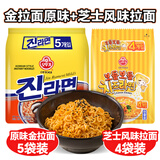 不倒翁韩国进口 金拉面原味+芝士风味拉面9袋 韩式方便面 拉面1044g