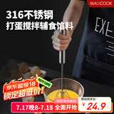 美厨（maxcook）打蛋器 316不锈钢按压式手动打蛋器烘焙工具淡奶油面糊MCPJ4687