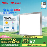 TCL集成吊顶灯全光谱高显指LED厨房灯铝扣板灯平板灯卫生间灯300*300
