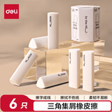 得力（deli） 橡皮擦无碎屑小学生擦得干净不易留痕创意卡通可爱儿童像文具学习用品 【真集屑】三角橡皮擦2B 6块/盒