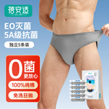 蓓安适一次性内裤男士纯棉灭菌旅行免洗5条独立包装 灰色三角2XL号