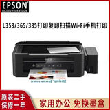 爱普生（EPSON）【二手9新】爱普生L1118L310L3256L3258L4158L4168L6198L1300彩色墨仓照片打印机办公家用作业手机无线打印 L358L385多功能一体机（电脑设置无