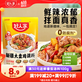 好人家 新疆大盘鸡调料 可红烧肉排骨猪蹄精选好料180g2-3人份