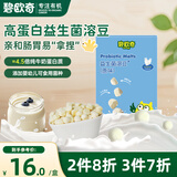 碧欧奇益生菌酸奶溶豆（原味）20g 儿童宝宝零食享6个月以上婴儿食谱