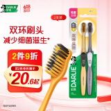 DARLIE好来(原黑人)炭金炫洁软毛牙刷  深入清洁纳米碳抑菌 2支