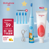 贝博氏babybox儿童电动牙刷声波震动3-6-12岁儿童礼物