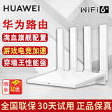 华为路由器AX3000M无线千兆双频5G家用穿墙王全屋wifi6+凌霄信号放大器tc31漏油器mesh电竞7001路由 旗舰款【海思3000M+160大频宽】WiFi6+ 5G双频 手游加速 全千兆网