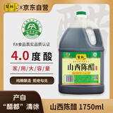 紫林山西陈醋 1.75L 调味品  纯粮酿造食醋  山西特产