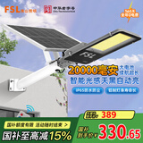 FSL佛山照明太阳能照明灯户外庭院灯防水路灯昊辉20000Mah+照约120㎡