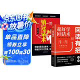 回话有招+销冠话术 全2册 销冠话术销售金句沟通的艺术高情商接话技巧社会职场日常沟通技术人际沟通书籍