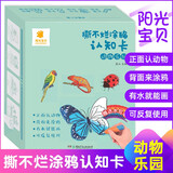 阳光宝贝撕不烂涂鸦认知卡水画本动物乐园图案正版图书+送水画笔 儿童画画教材涂色本0-3岁宝宝启蒙早教卡片婴幼儿认物彩色卡幼儿简笔画填色绘画书籍 儿童启蒙认知书益智绘本幼儿园涂色书玩具书儿童书 省钱卡