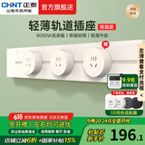 正泰（CHNT）明装轨道插座超薄款 可移动墙壁插座壁挂式/插线板/接线板多功能导轨滑轨插座电力轨道排插免打孔 【新色推荐】月光黄 轨道0.5m*1+适配器*2 超薄轨道插座-明装