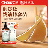中稳堂牛角刮痧板+拨筋棒2件套 面部脸部提拉关节经络精油推拿按摩神器