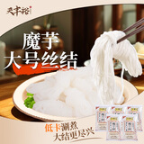 天豐裕魔芋丝400g*5袋 0脂低卡魔芋粉丝火锅关东煮速食饱腹 中秋节送礼