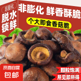 香菇脆零食脱水蘑菇干脆片秋葵干综合果蔬脆即食菌菇果蔬干 【共750g】香菇脆250g（送）500g