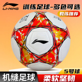 李宁足球5号6-12岁儿童足球比赛训练青少年考试标准足球中小学生球