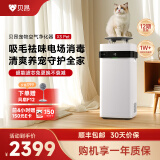 贝昂无耗材空气净化器家用除甲醛除过敏原杀菌消毒医用级空气消毒机除尘除烟味异味净化器【消毒认证】 X3 Pet|消毒杀菌除烟味【升级】