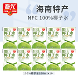 春光食品 海南特产 100%纯椰子水100ml*10 NFC椰子原浆椰青汁饮料
