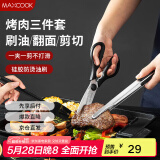 美厨（maxcook）不锈钢食品夹油刷剪刀 烤肉食物夹蛋糕夹刷子刀具三件套MCPJ9562